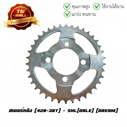 สเตอร์หลัง 428-38 Dream ยี่ห้อ Dale (ET3-172)